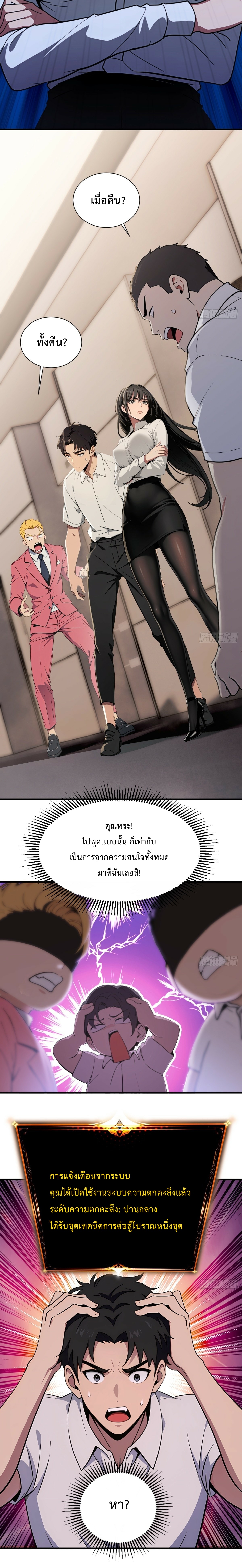 เจ้านายของผมคือจักรพรรดินีปีศาจจากต่างโลก ตอนที่ 3 หน้า 9