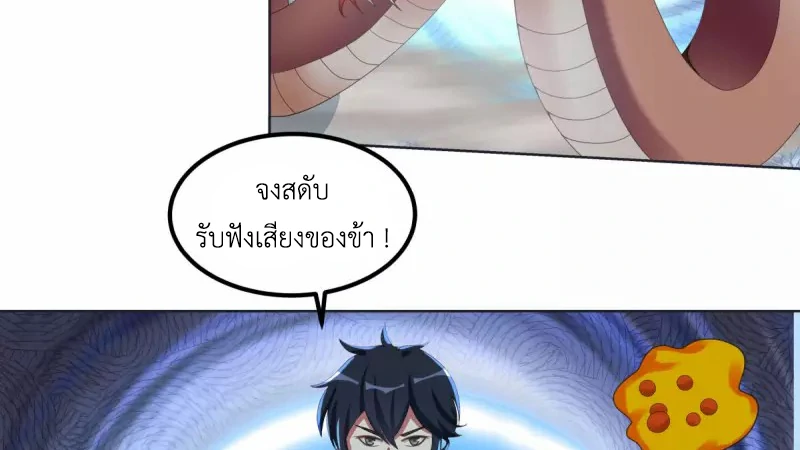 Chaos Alchemist (วิบัติการณ์เทพเซียนโอสถ) ตอนที่ 220 หน้า 20