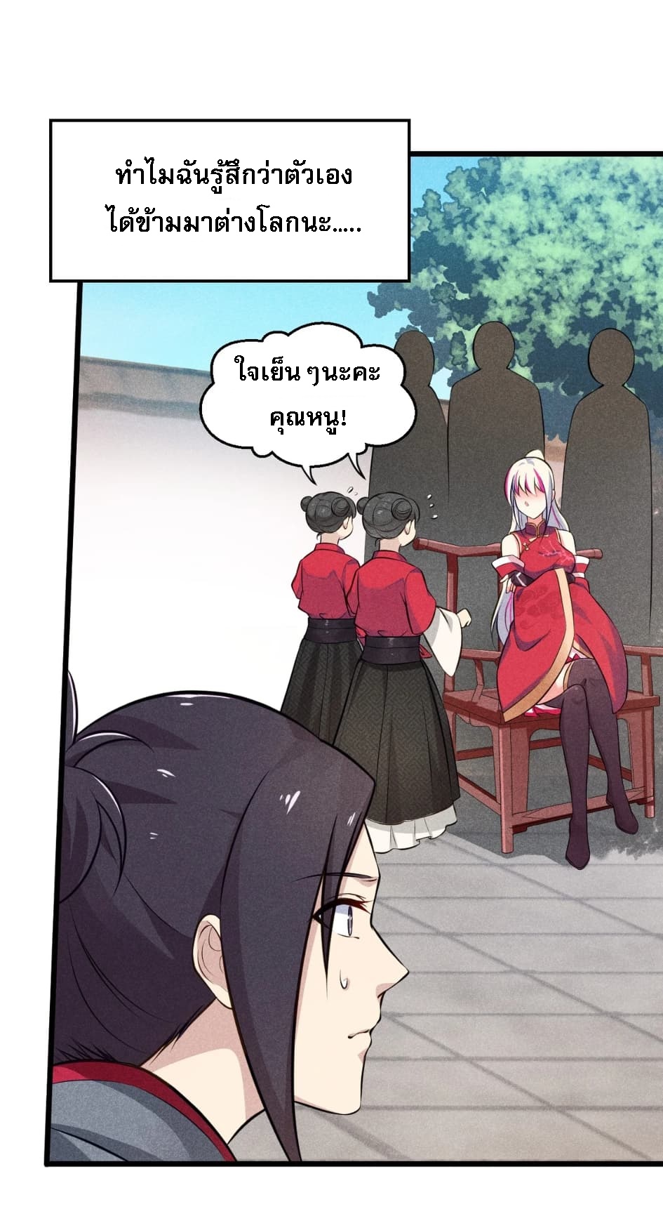 สุดยอดพ่อครัวเจ้าแห่งฮาเร็ม ตอนที่ 3 หน้า 3