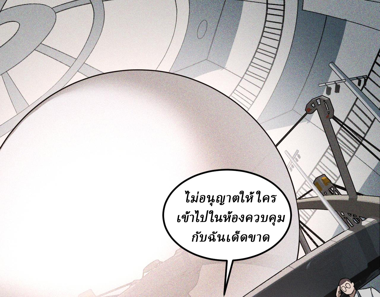 I created an Urban Legend ตอนที่ 22 หน้า 82