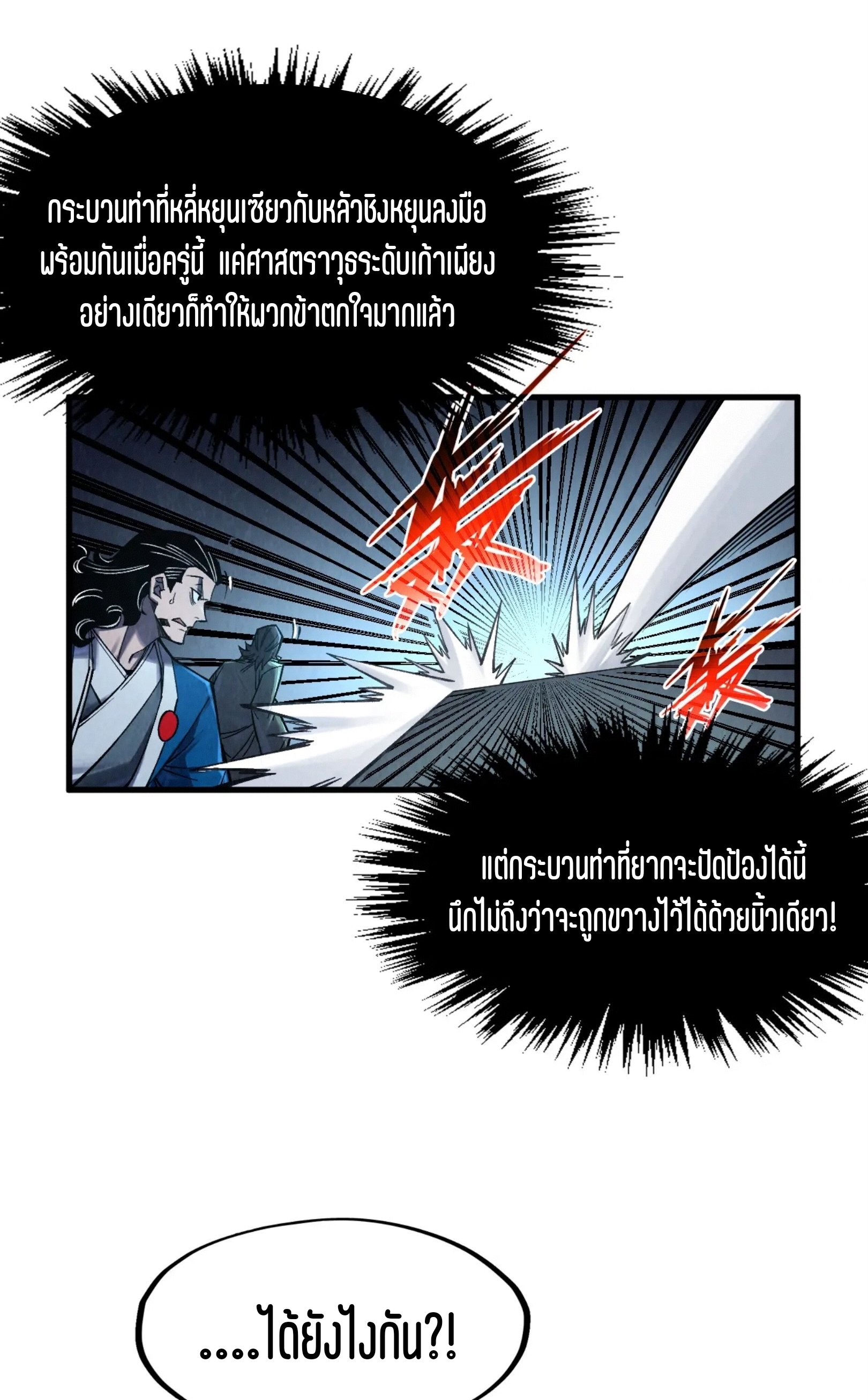 มหาเทพนิรันดร์กาล ตอนที่ 184 หน้า 29