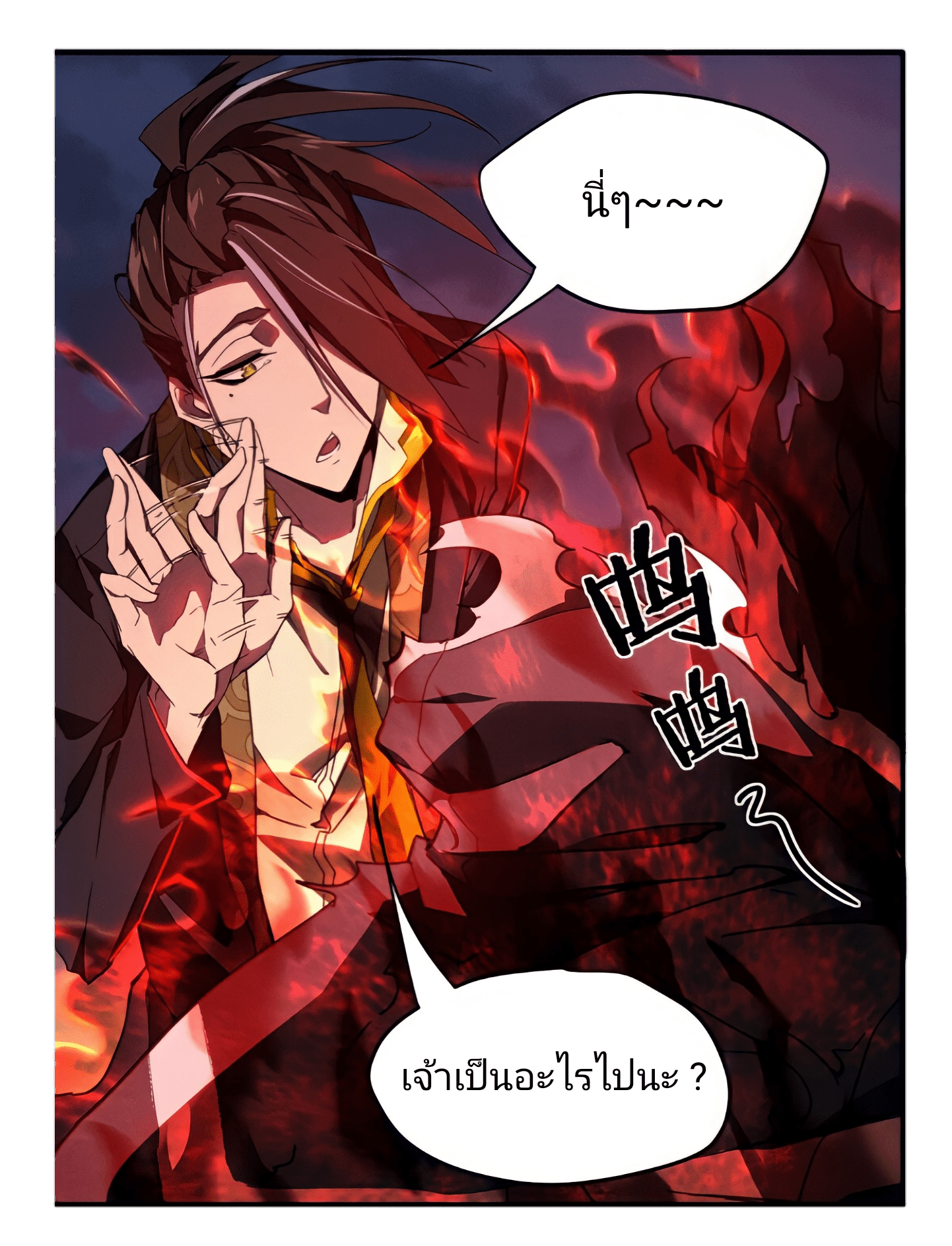 สวรรค์นภาหมื่นบรรพกาล ตอนที่ 3 หน้า 10