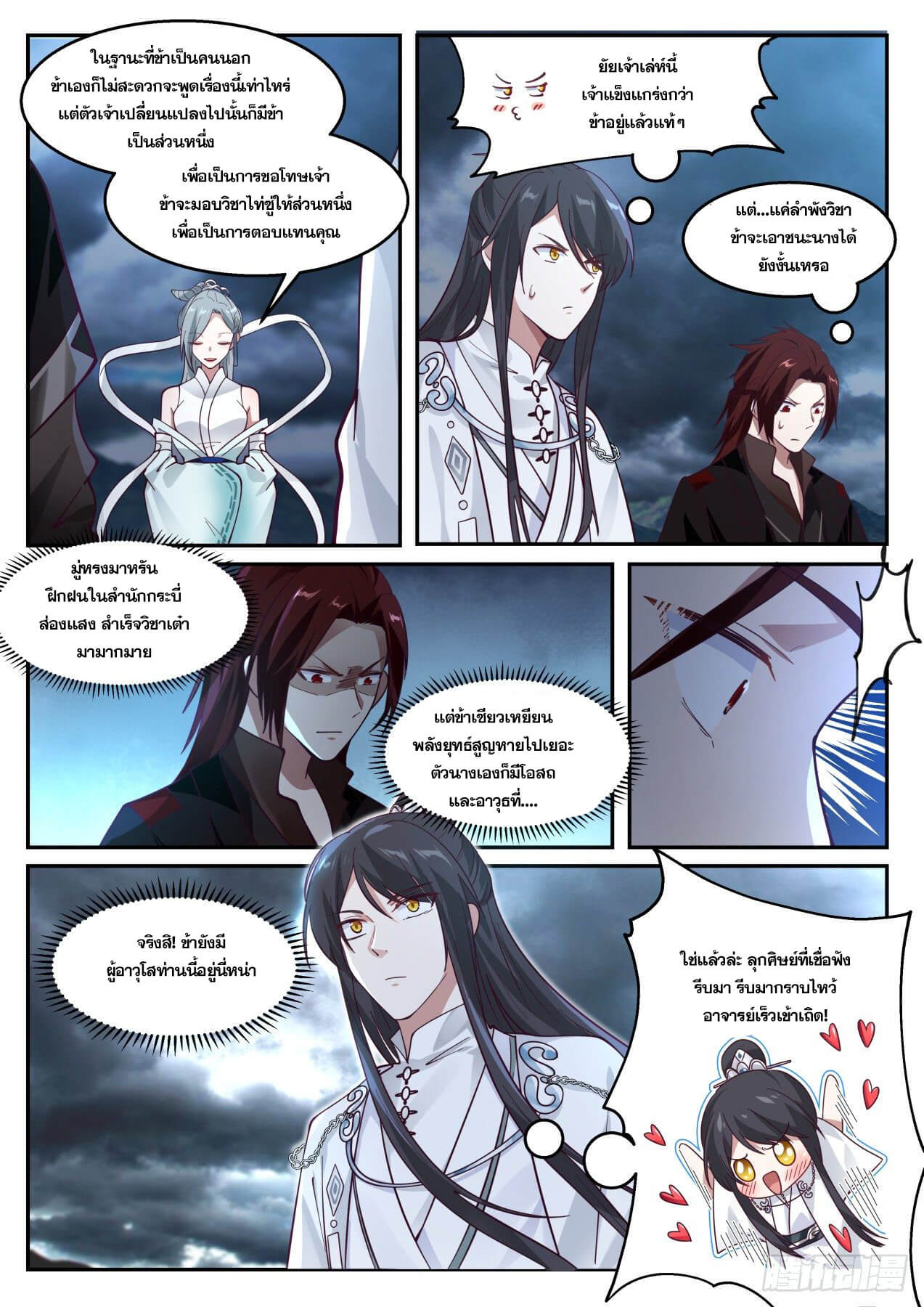 ปฐมบุรุษแห่งยุค (ทันจีน) ตอนที่ 19 หน้า 13