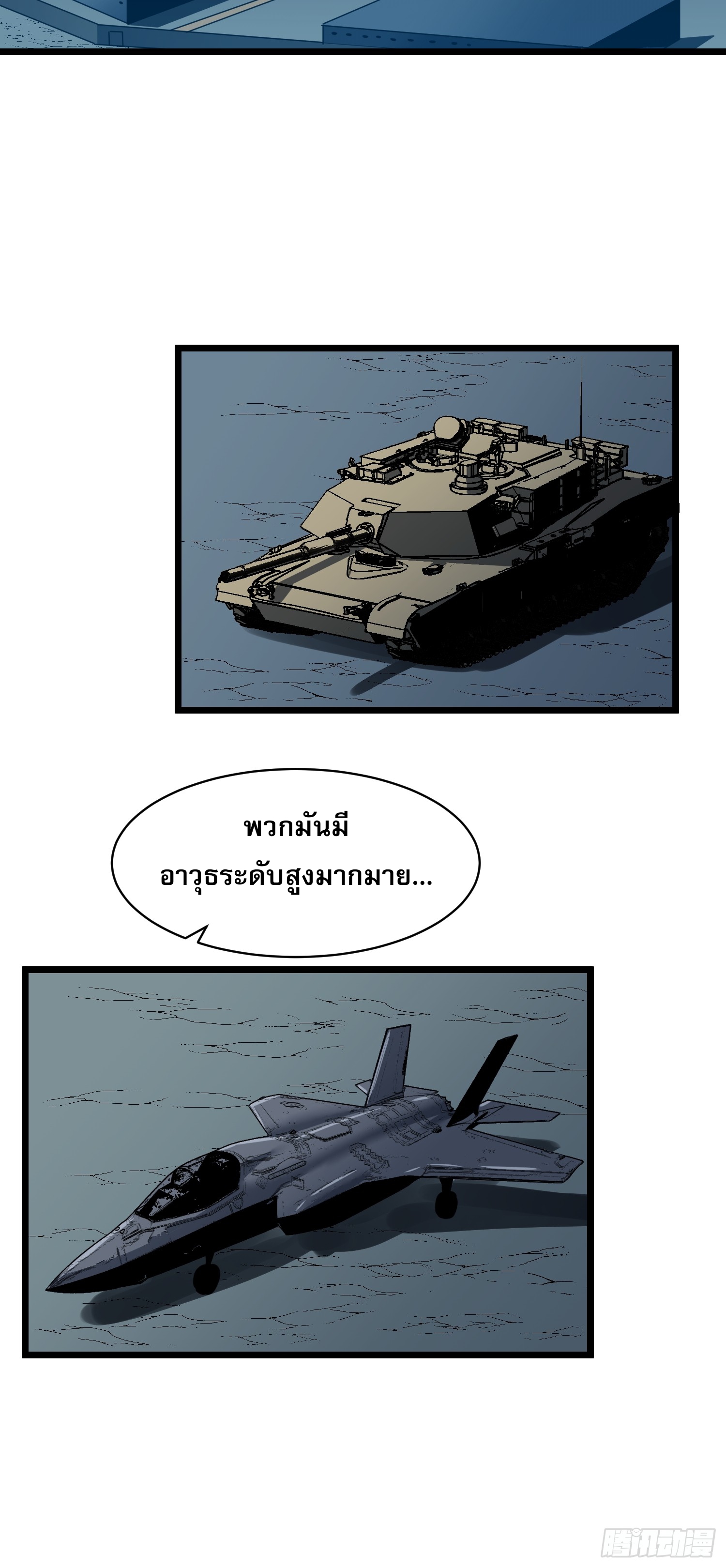 ระบบอัปเกรดสรรพสิ่งในวันสิ้นโลก ตอนที่ 14 หน้า 61