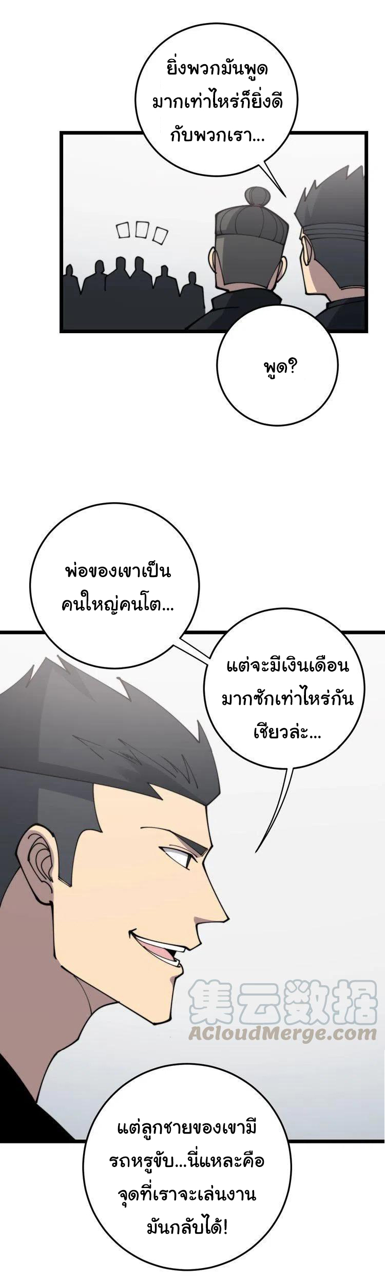 Bad Hand Witch Doctor สุดยอดพ่อมดหมอผี ตอนที่ 207 หน้า 46