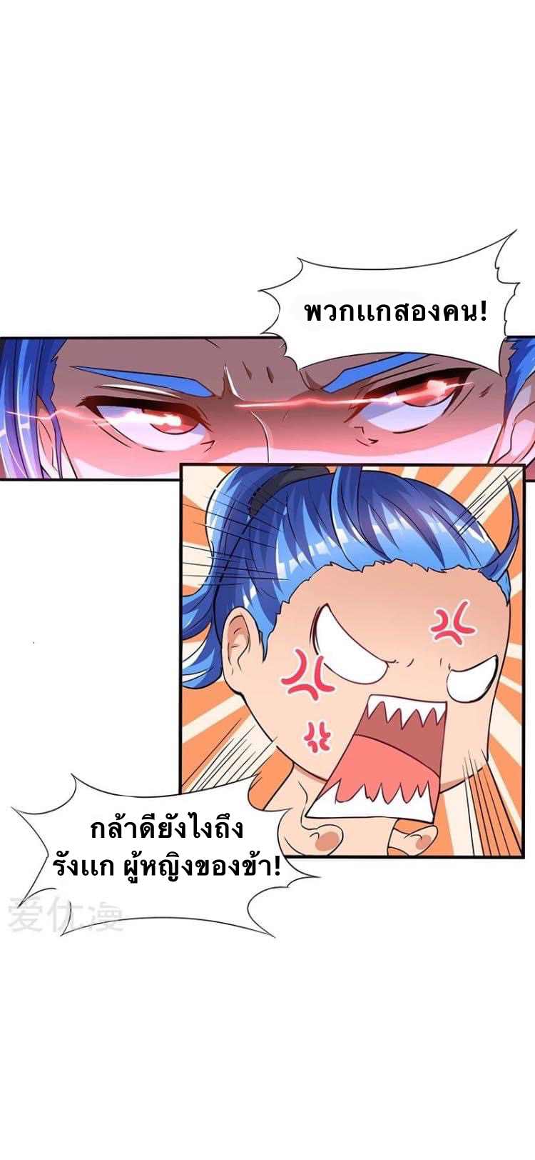 Strongest Loeveline (เทพเกรียน โชว์เซียน ต่างโลก) ตอนที่ 1 หน้า 17