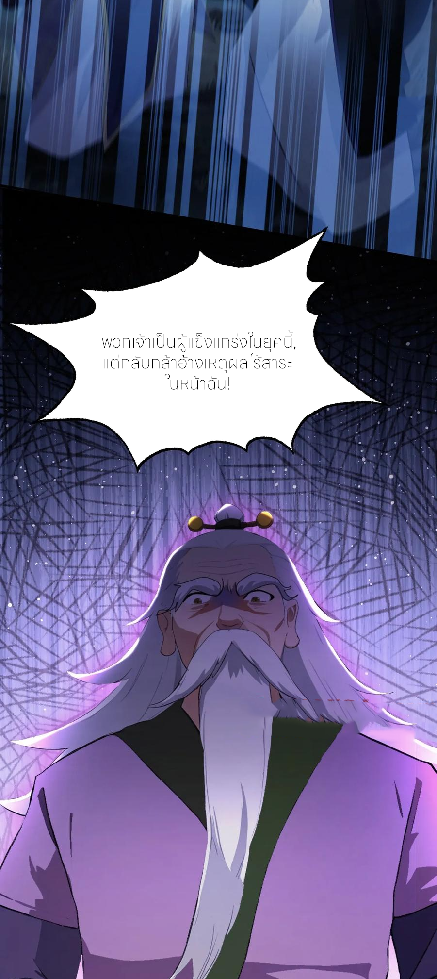 ฉันเป็นไม่รู้ตัวเองว่าโหด~ ตอนที่ 77 หน้า 48
