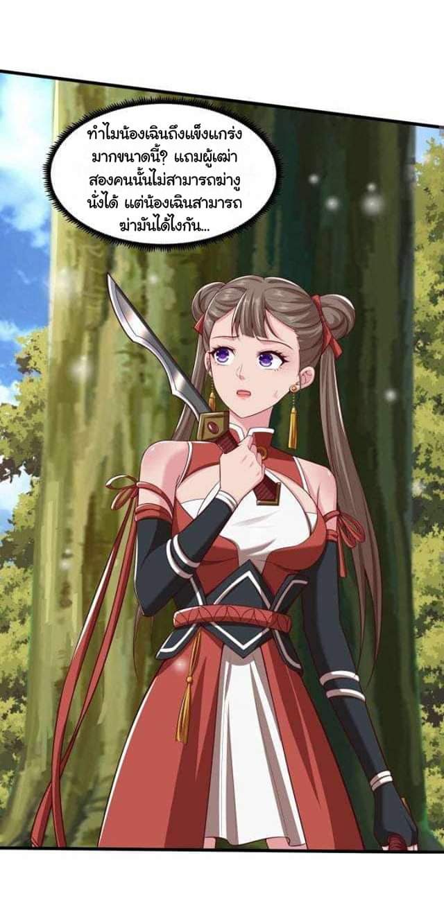 เทพเจ้าจักรพรรดิที่แข็งแกร่งที่สุด ตอนที่ 3 หน้า 38
