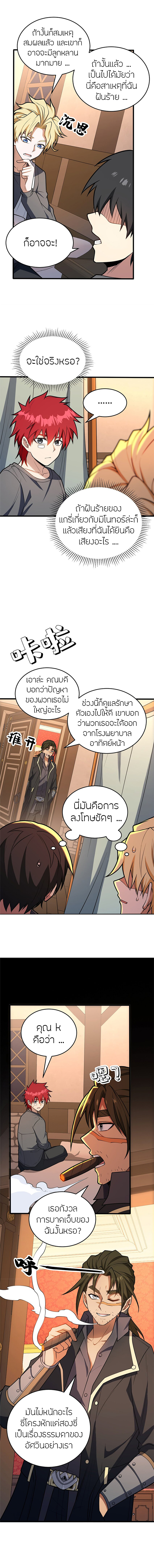 การกลับชาติมาเกิดของมังกร ตอนที่ 48 หน้า 6