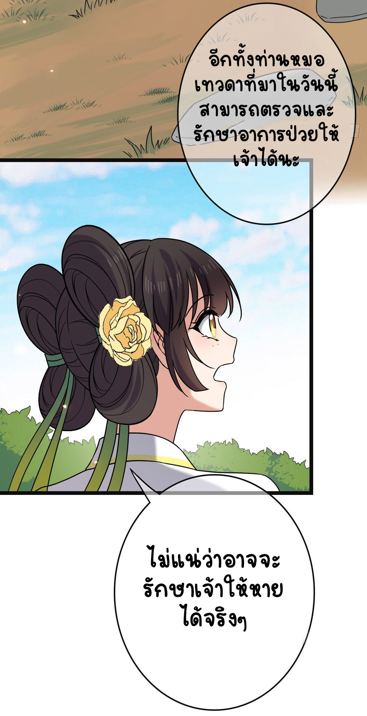 ปิ๊งรักทรราชจอมลวง ตอนที่ 56 หน้า 13