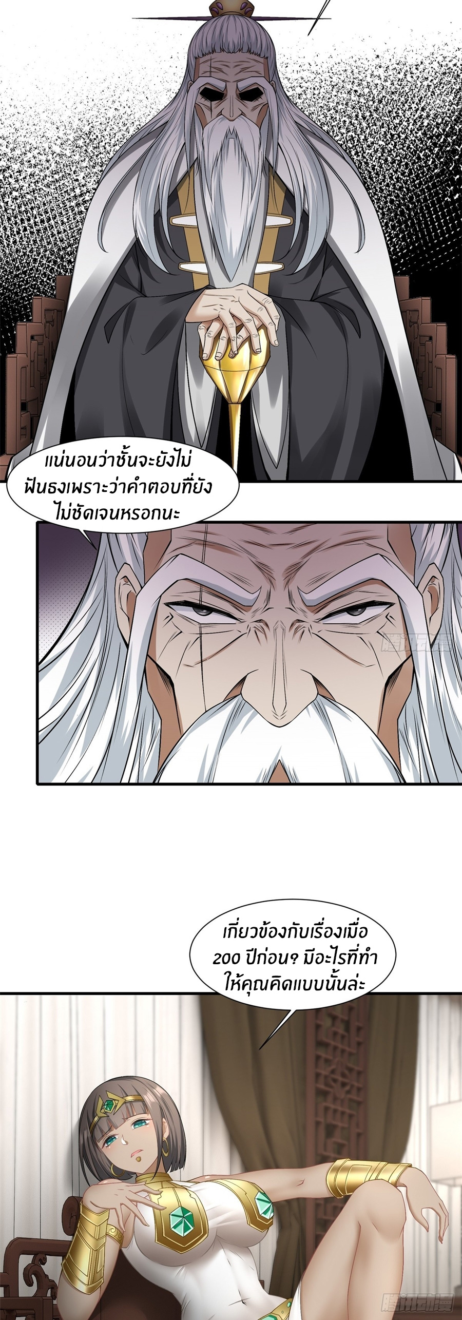 ขอล่ะอย่าเป็นที่ 1 เลย ตอนที่ 116 หน้า 32