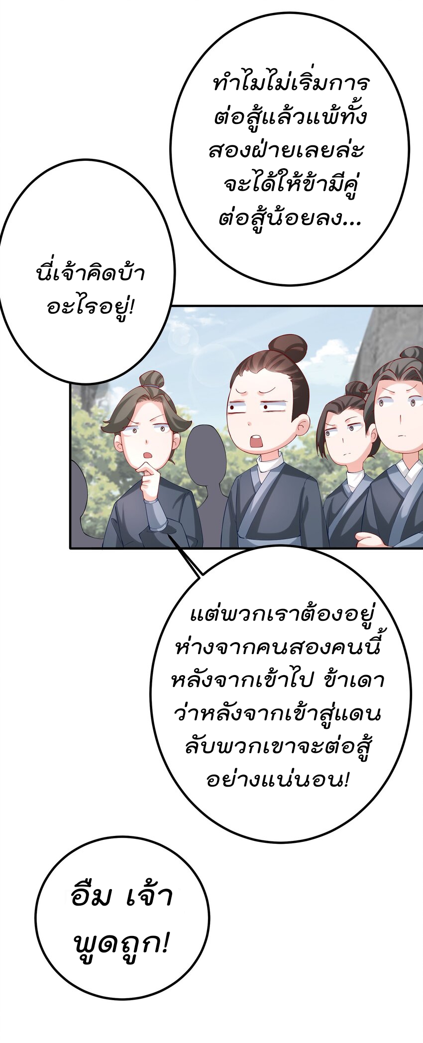 ตัวแปรจุติ ตอนที่ 44 หน้า 11