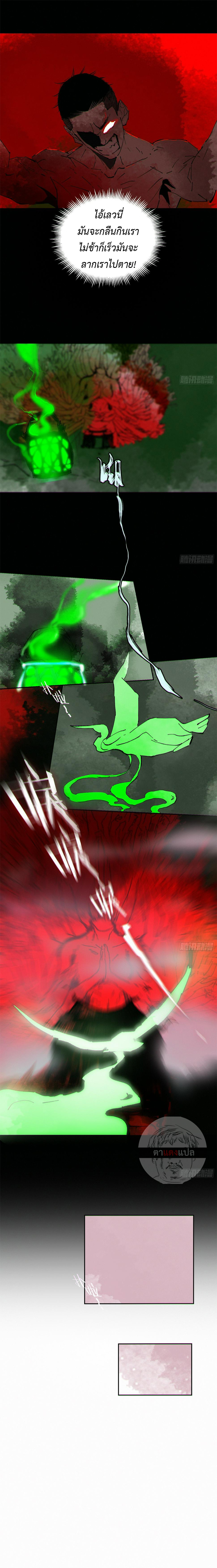 ปราชญ์ผู้ยิ่งใหญ่แห่งราชันย์กระดูกขาว ตอนที่ 66 หน้า 8