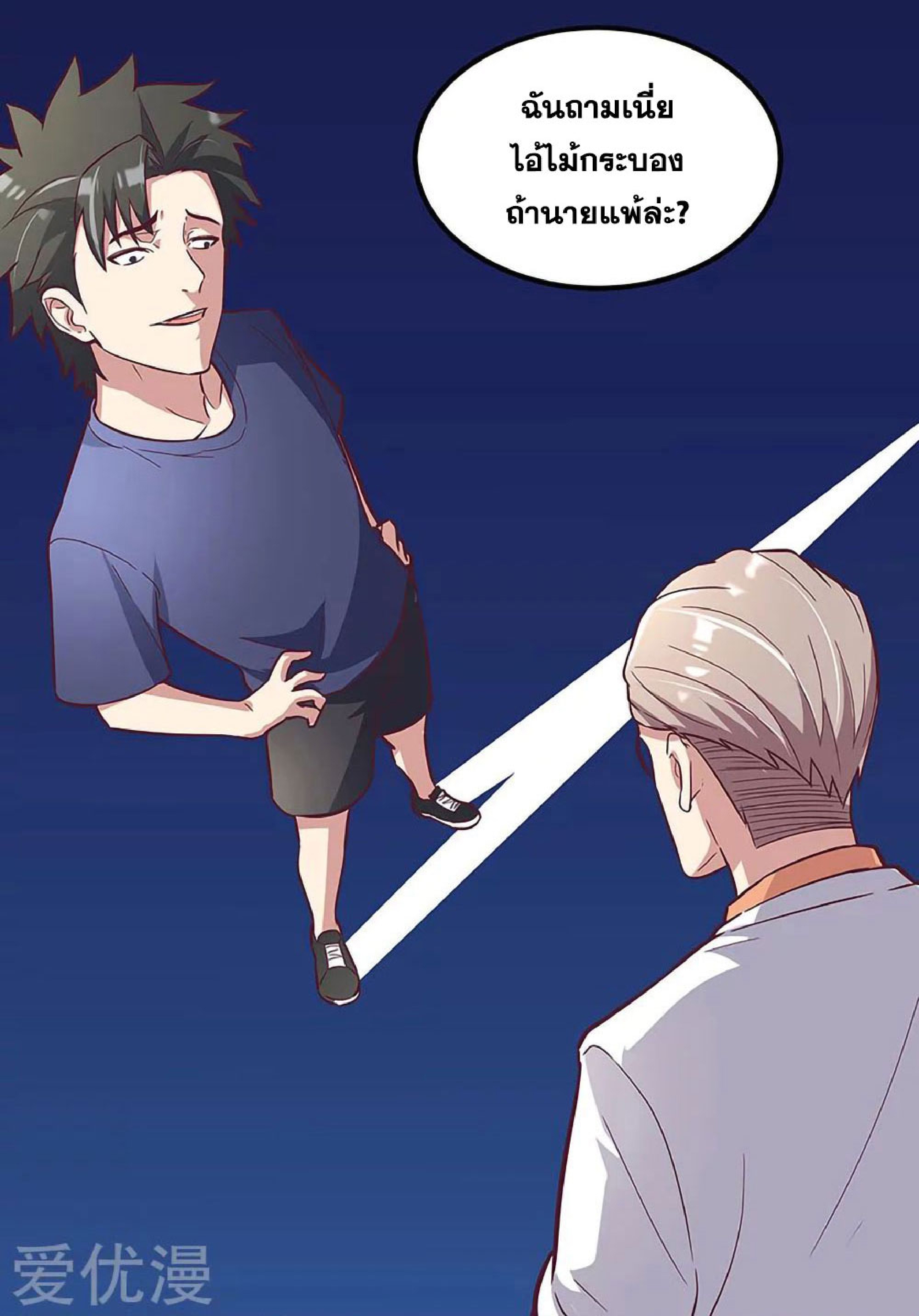 โครตเกรียนเซียนโอสด ตอนที่ 135 หน้า 6