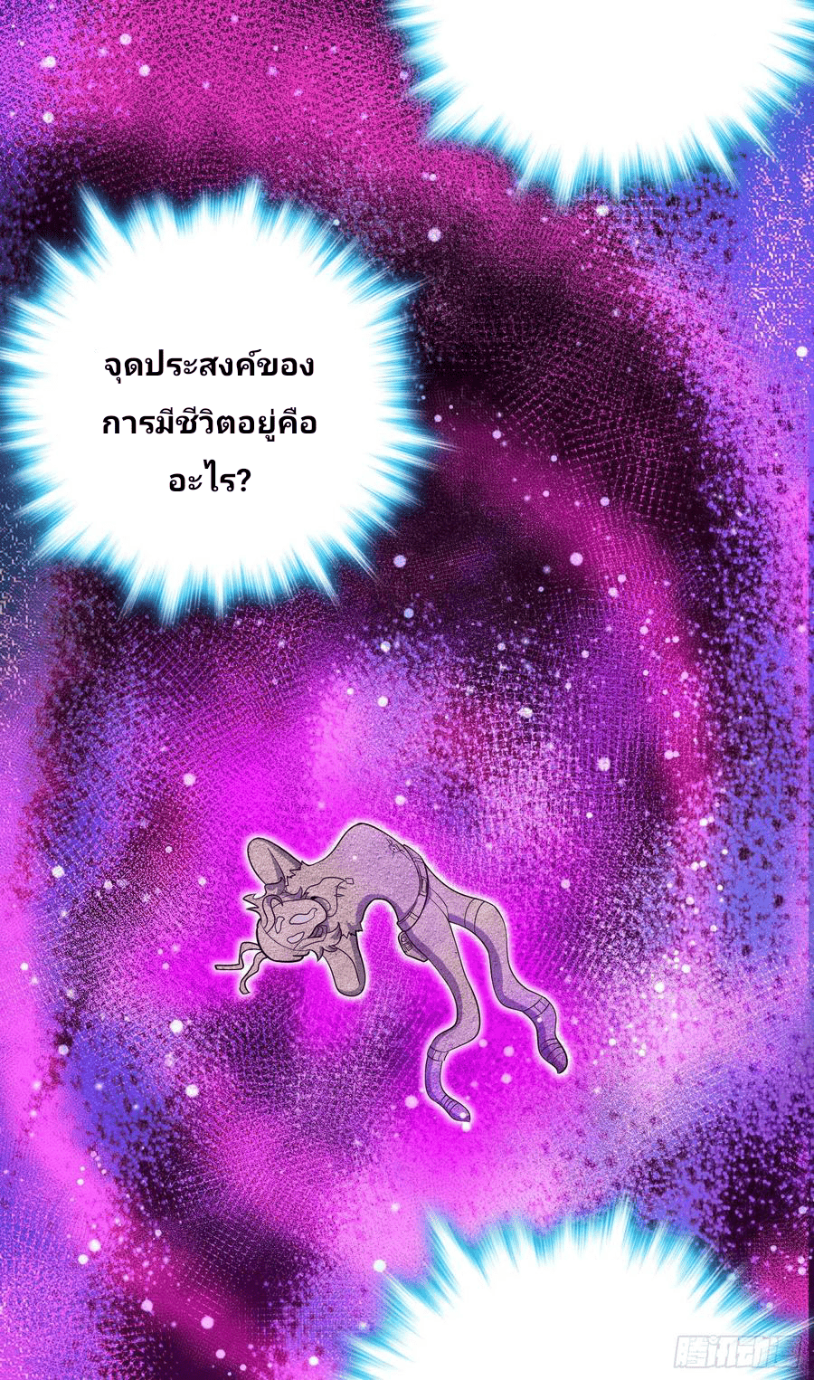 The new life of the Kuan King-ชีวิตใหม่ของราชาจอมกวน ตอนที่ 88 หน้า 40