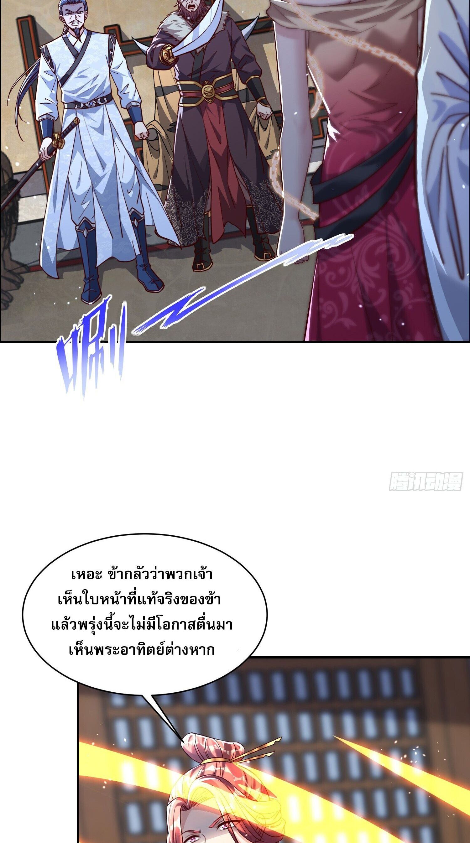 จักรพรรดิเทพสวรรค์ ตอนที่ 4 หน้า 23