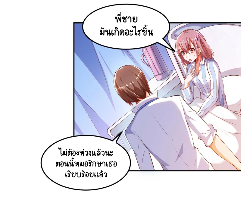 เทพเจ้าระบบออกกำลังกาย ตอนที่ 8 หน้า 6