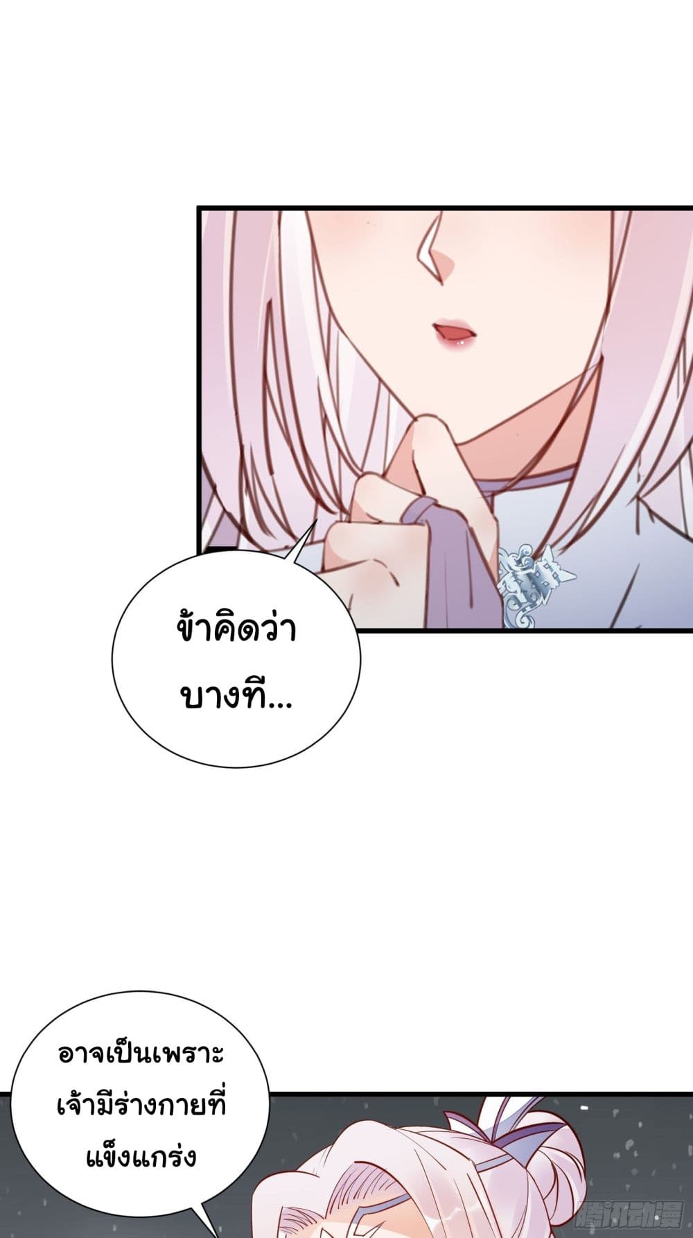 Cultivating Immortality Requires a Rich Woman-บำเพ็ญเซียนต้องมีเศรษฐีนีเป็นพี่เลี้ยง ตอนที่ 2 หน้า 11