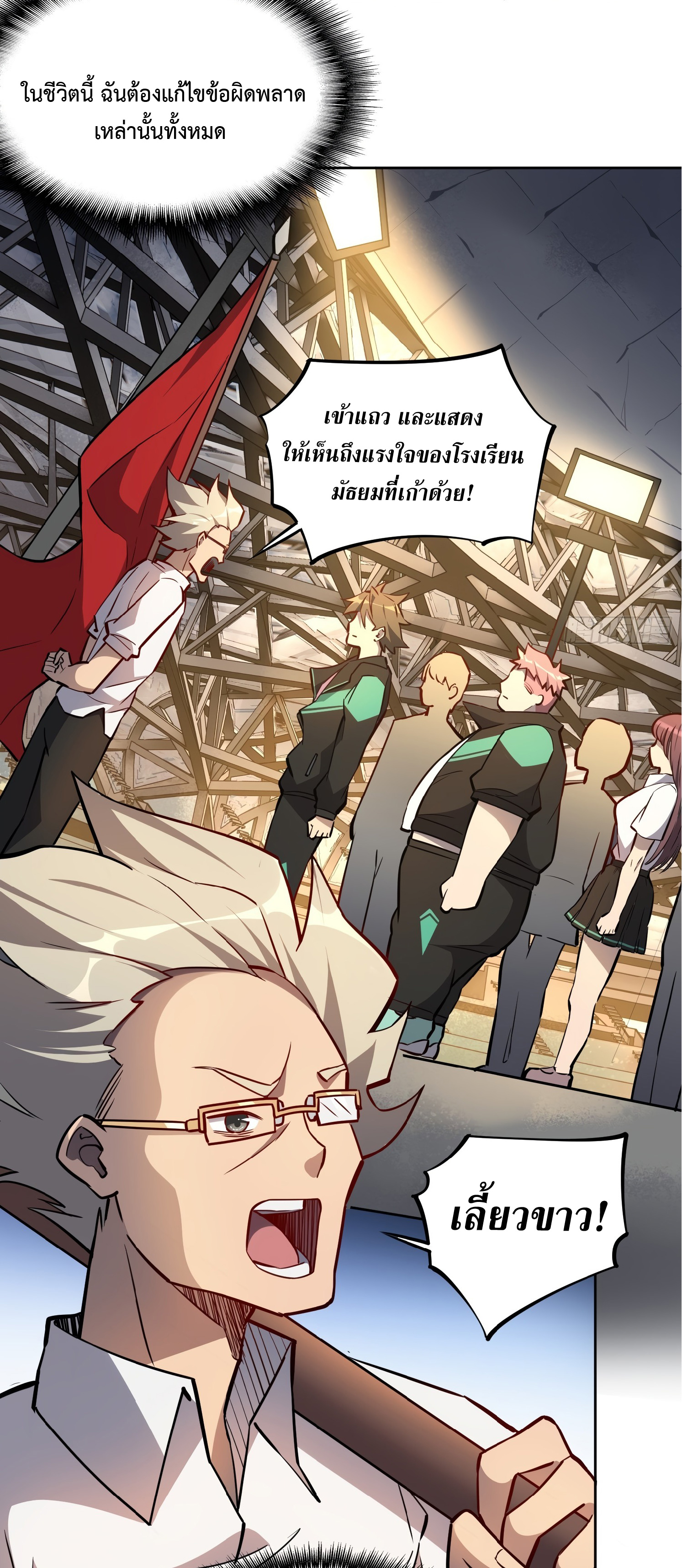 The People On Earth Are Too Ferocious ตอนที่ 52 หน้า 33