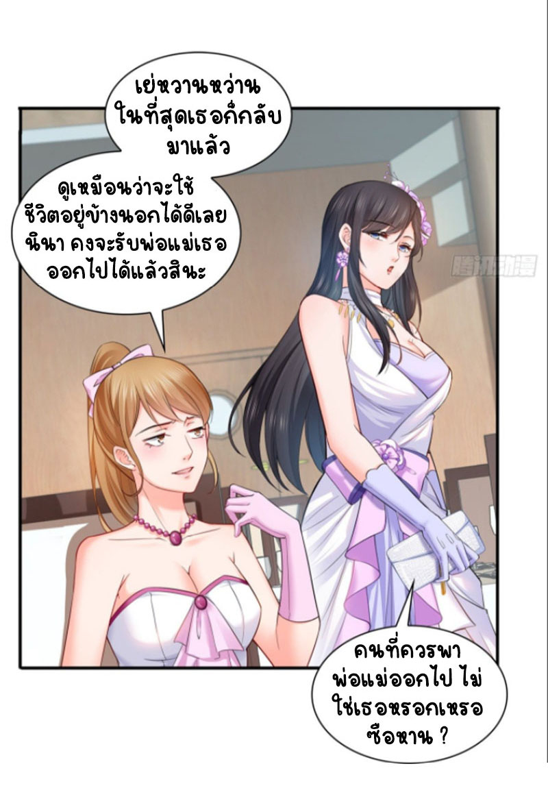 (ชนจีน)Perfect Secret Love The Bad New Wife Is a Little Sweet ตอนที่ 82 หน้า 32
