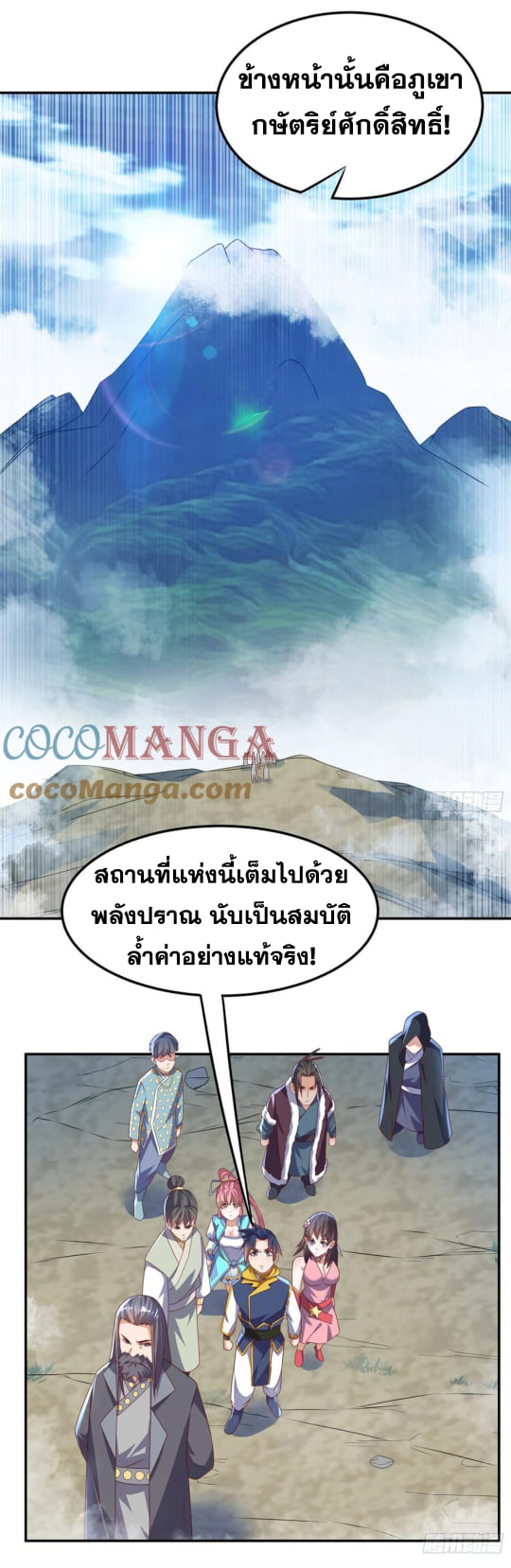 Wu ni ตอนที่ 169 หน้า 7