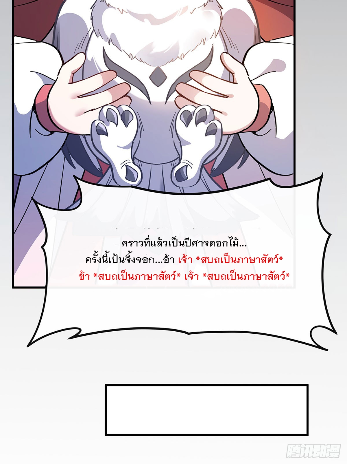 ศิษย์ของข้าล้วนมีอนาคตที่ยิ่งใหญ่ (ชนจีน) ตอนที่ 189 หน้า 67