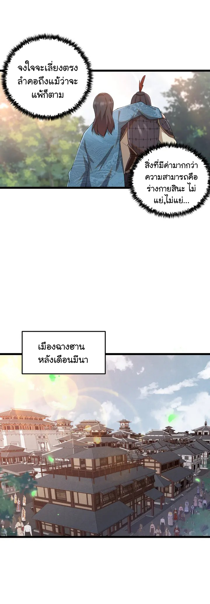 Martial God Chat Group ตอนที่ 4 หน้า 24