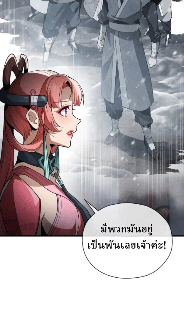 จอมมารสุดแกร่ง ล้างแค้นศิษย์ทรยศ ตอนที่ 16 หน้า 39