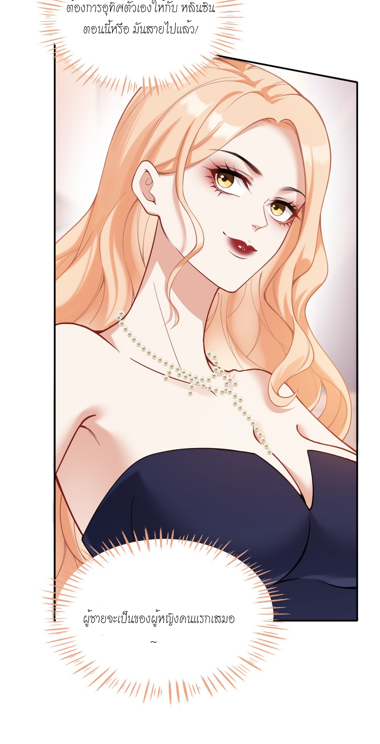 ผมไปเกาะสาวสวยกิน, แต่ตอนนี้ฉันเป็นคนร่ำรวยแล้ว~ ตอนที่ 23 หน้า 44