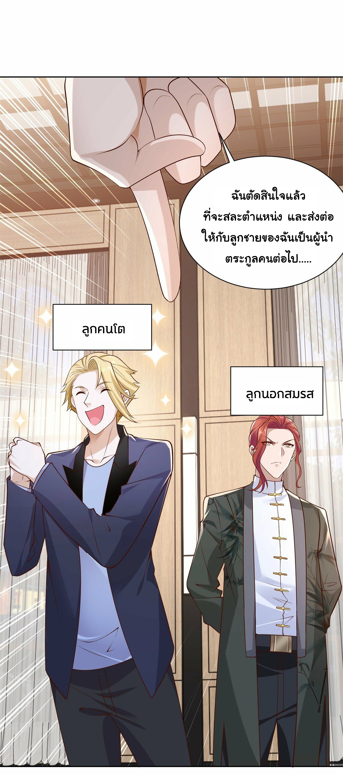 Arch villain วายร้ายระดับเทพ ตอนที่ 9 หน้า 19