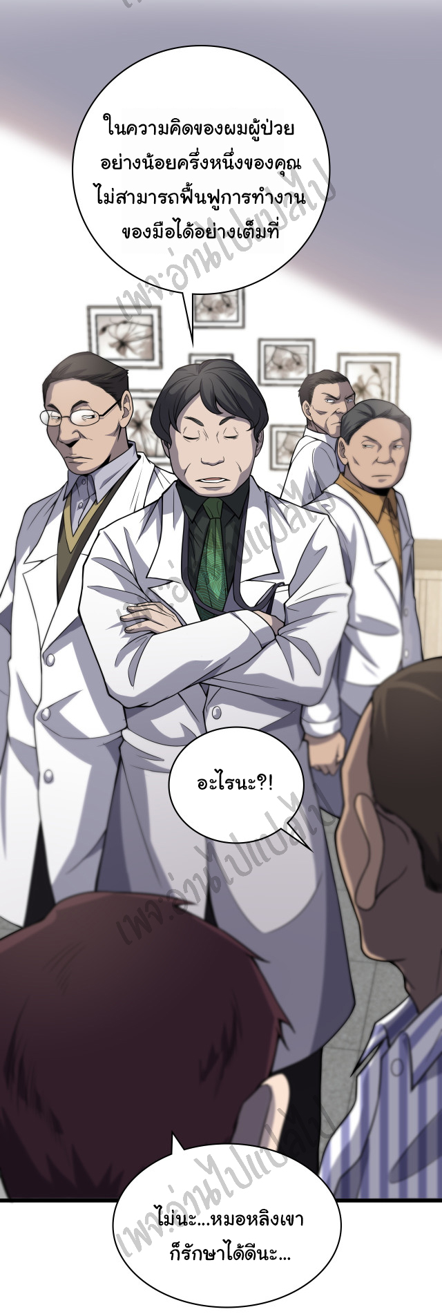 สุดยอดระบบของหมอหลิงหรัน ตอนที่ 39 หน้า 13