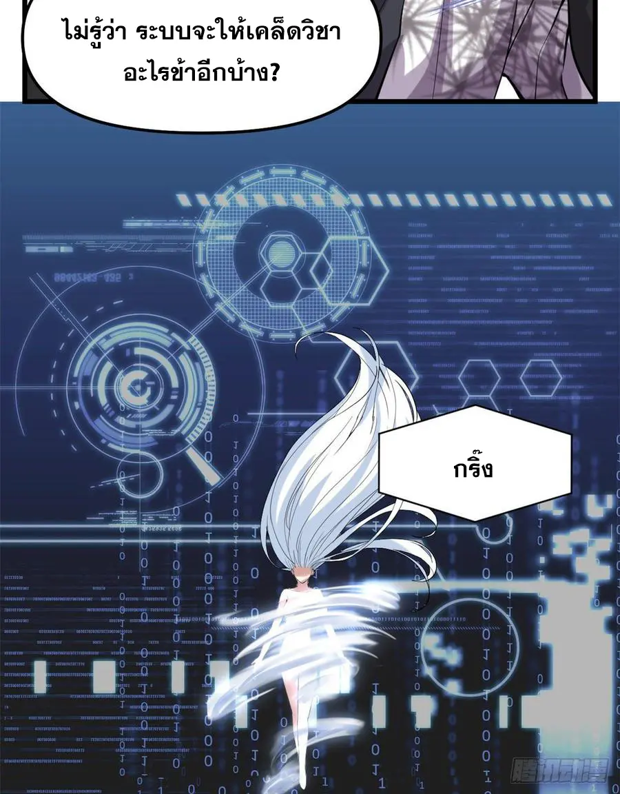นี่น่ะหรือ....ระบบบำเพ็ญเซียน? ตอนที่ 76 หน้า 16