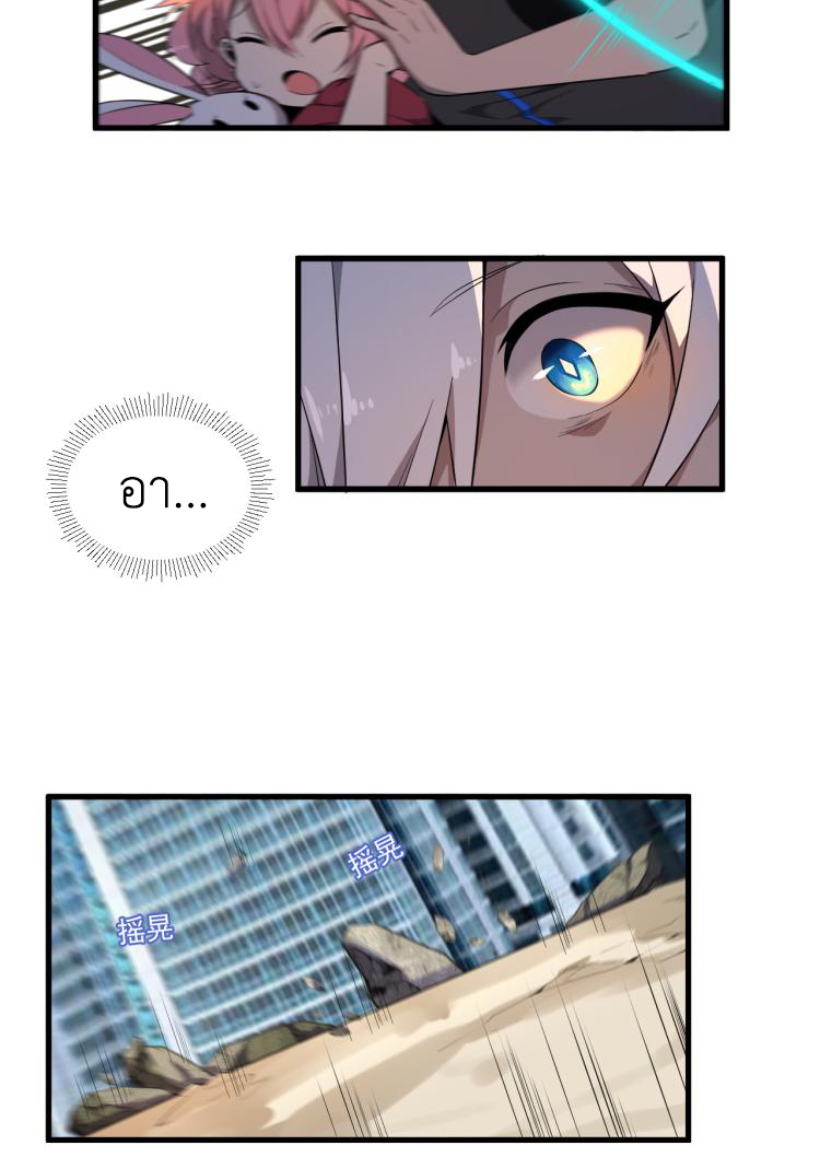 เกมบุกโลก ตอนที่ 3 หน้า 12