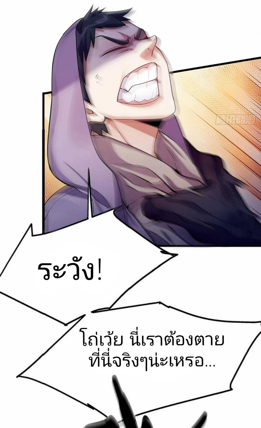 ผมพึ่งกลายเป็นคนรวยที่สุดในวันสิ้นโลก ตอนที่ 4 หน้า 20