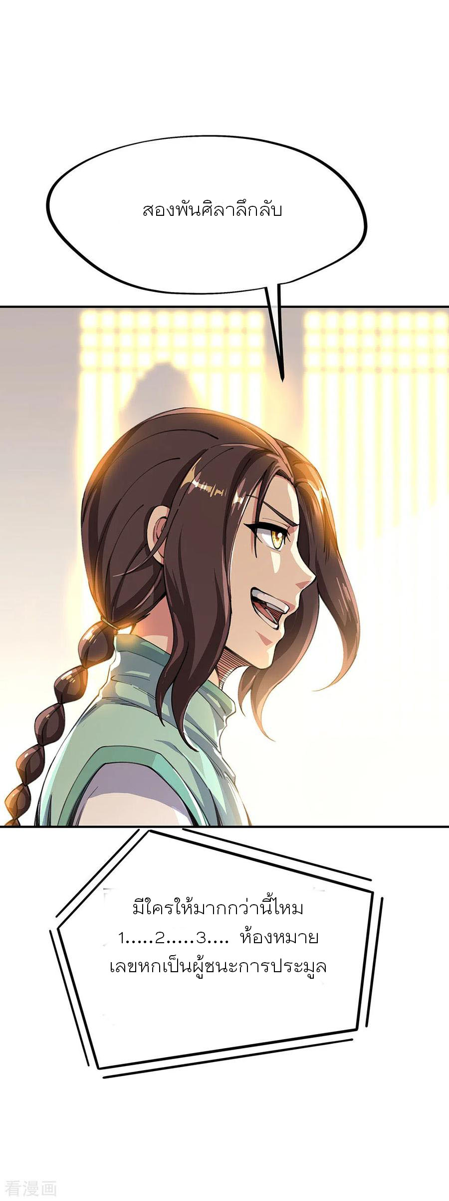 peerless battle spirit ตอนที่ 262 หน้า 18