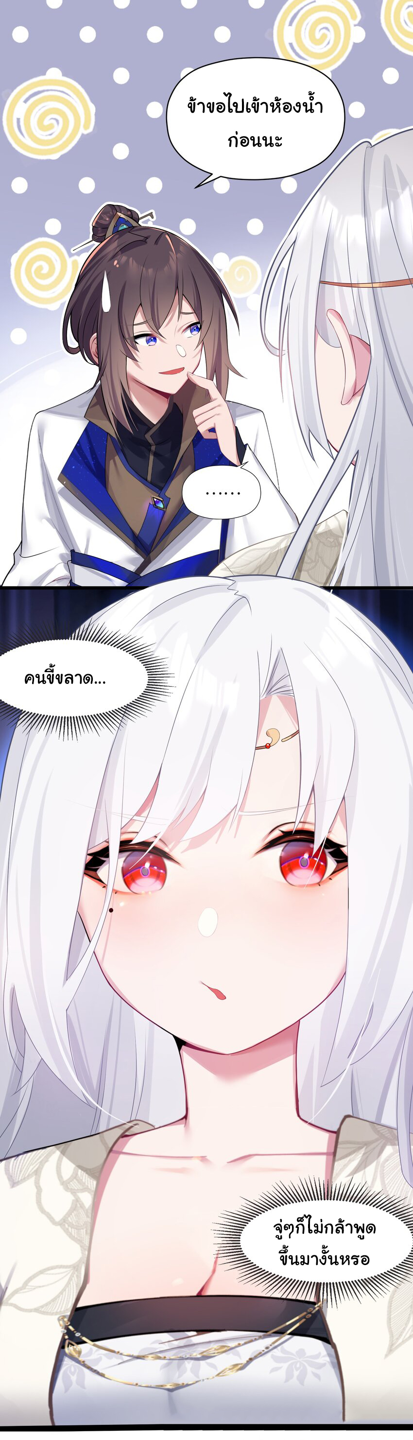 The lady is actually the future tyrant and empress จบ 50 ตอน ตอนที่ 7 หน้า 7