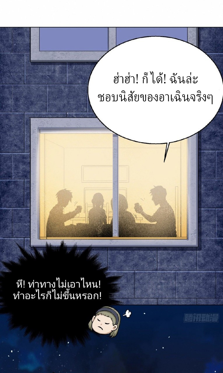 ยอดคนอัจฉริยะ ซุปเปอร์ไวรัสกลายพันธุ์ ตอนที่ 5 หน้า 11