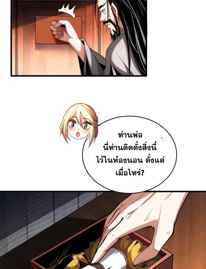 My Disciples Cultivate, While I Slack Off!  ศิษย์ของข้าฝกฝน ส่วนข้าขี้เกียจ ตอนที่ 22 หน้า 5