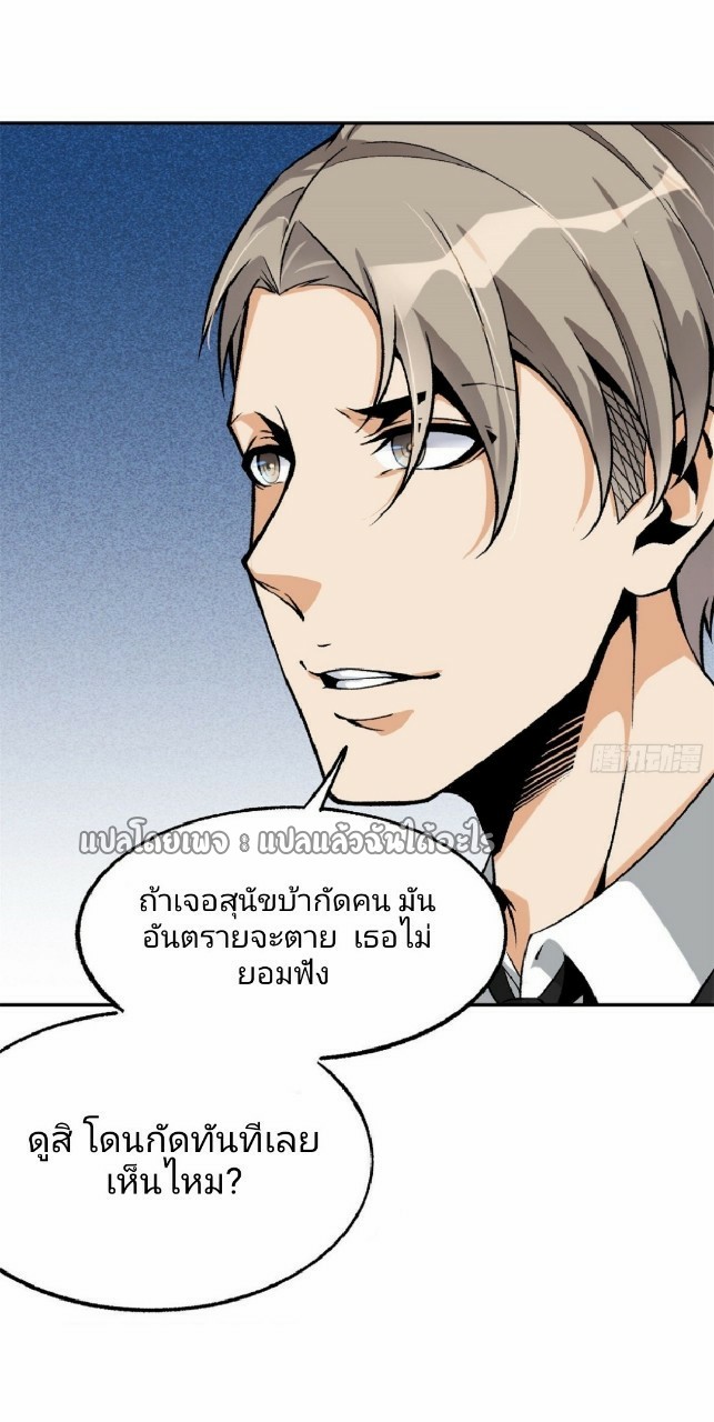 ยอดคนอัจฉริยะ ซุปเปอร์ไวรัสกลายพันธุ์ ตอนที่ 36 หน้า 17