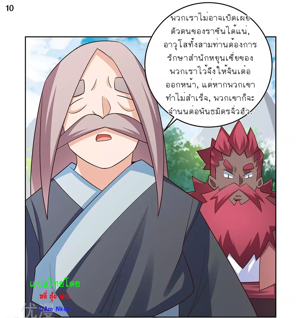 Above All Gods เทพยุทธเหนือเทวะ ตอนที่ 102 หน้า 12