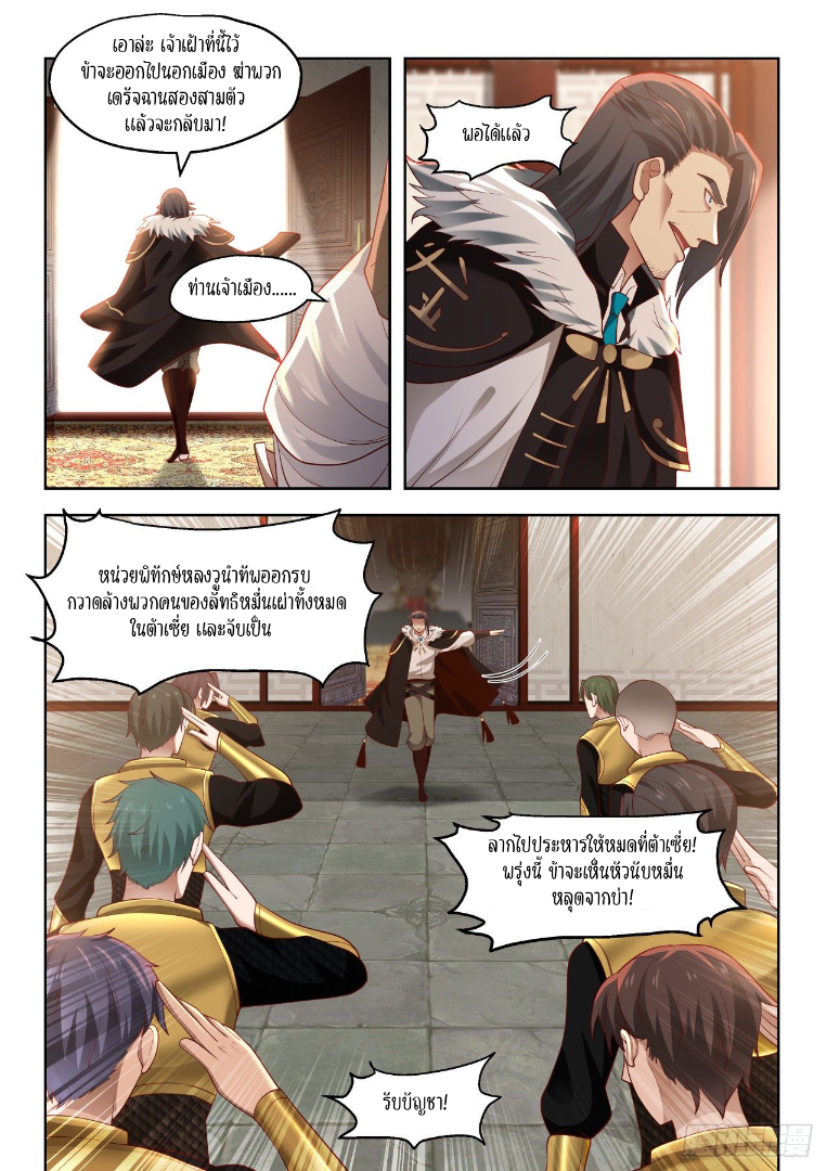 Tribulation of Myriad Clans ตอนที่ 25 หน้า 6