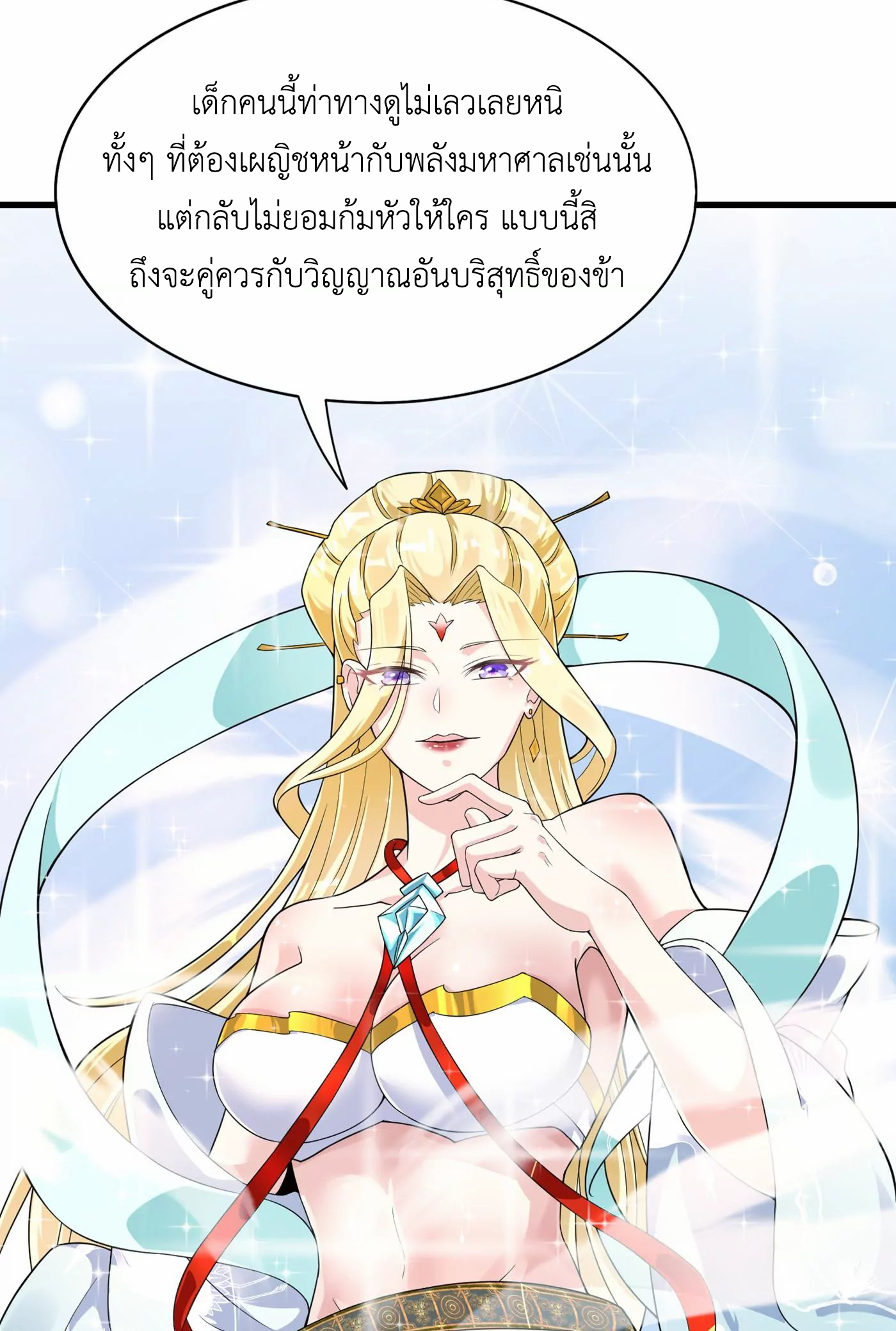 (จบ) Cultivate Immortality in The World of Superpowers (ปรมาจารย์ผู้ฝึกตนในโลกฮีโร่) ตอนที่ 2 หน้า 3