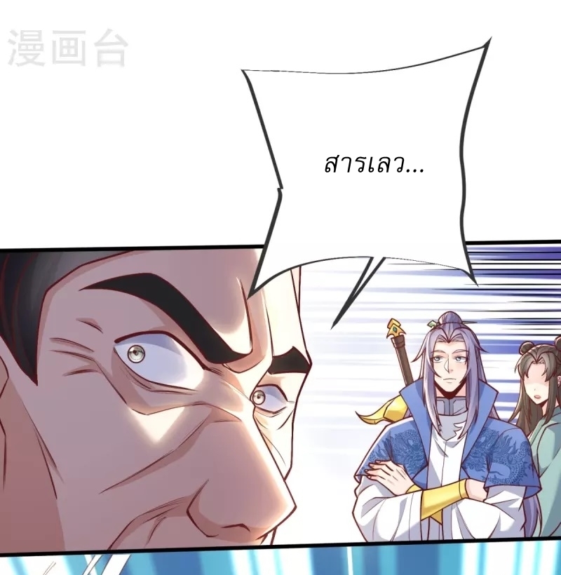 Ultimate Sovereign ยอดราชันย์แห่งใต้หล้า ตอนที่ 20 หน้า 27