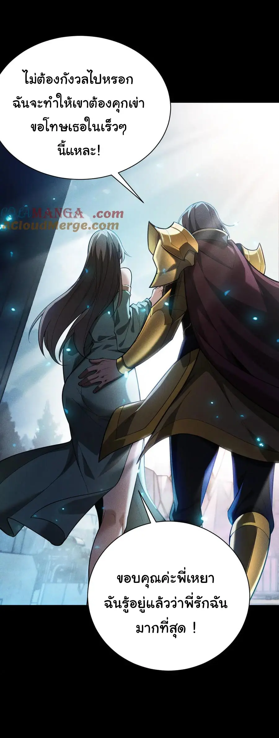 เปลี่ยนคราสระดับตำนานเทพผู้อัญเชิญปีศาจแห่งความตาย ( Idle Player Returns as a God ) ตอนที่ 4 หน้า 24