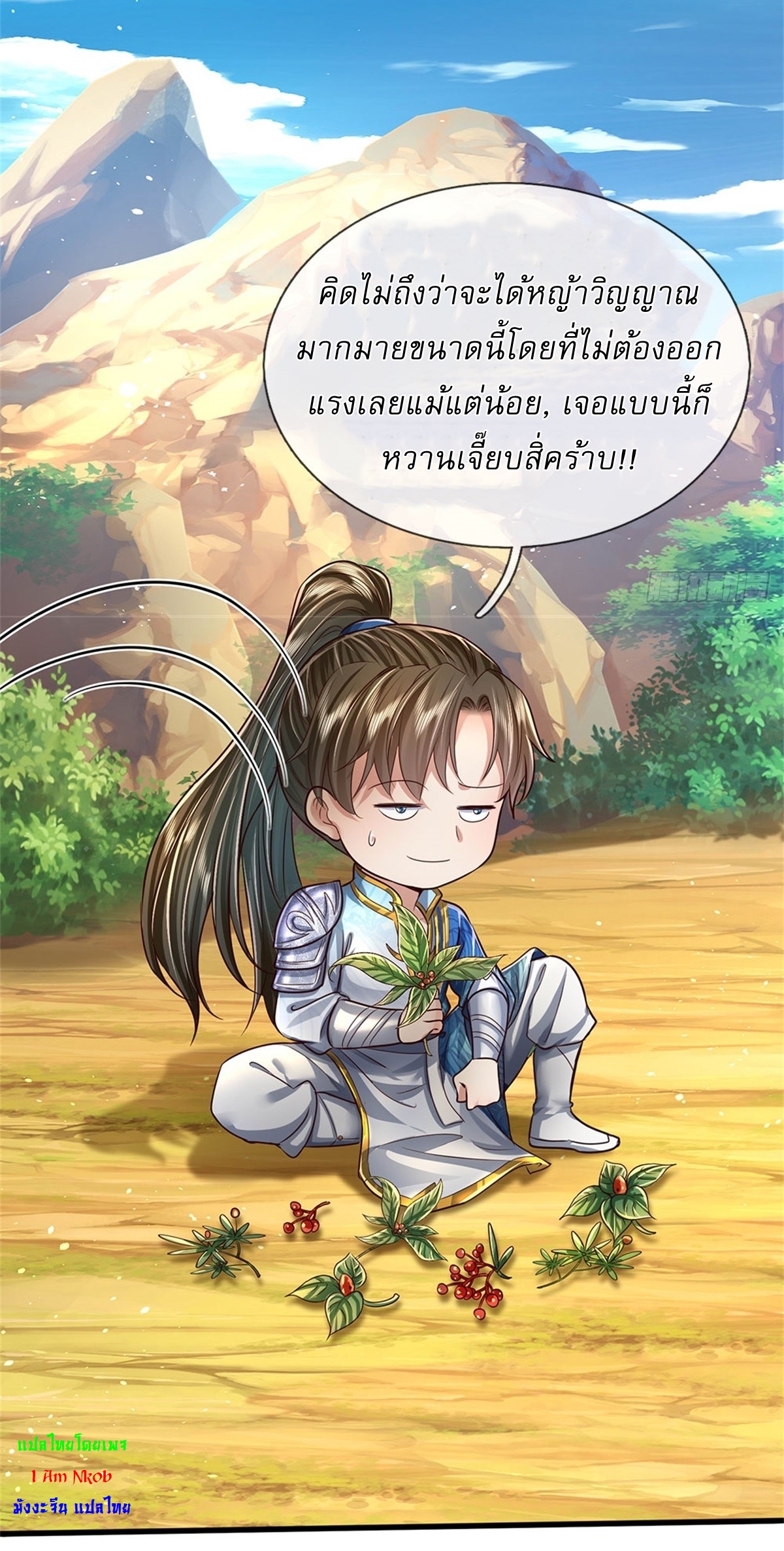 I Can Change The Timeline of Everything เกิดใหม่ในต่างโลก พร้อมระบบโกงเวลาสุดเกรียน ตอนที่ 36 หน้า 32