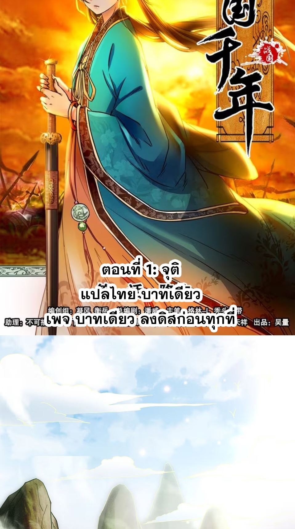 มหาสงครามพันปี ตอนที่ 1 หน้า 33