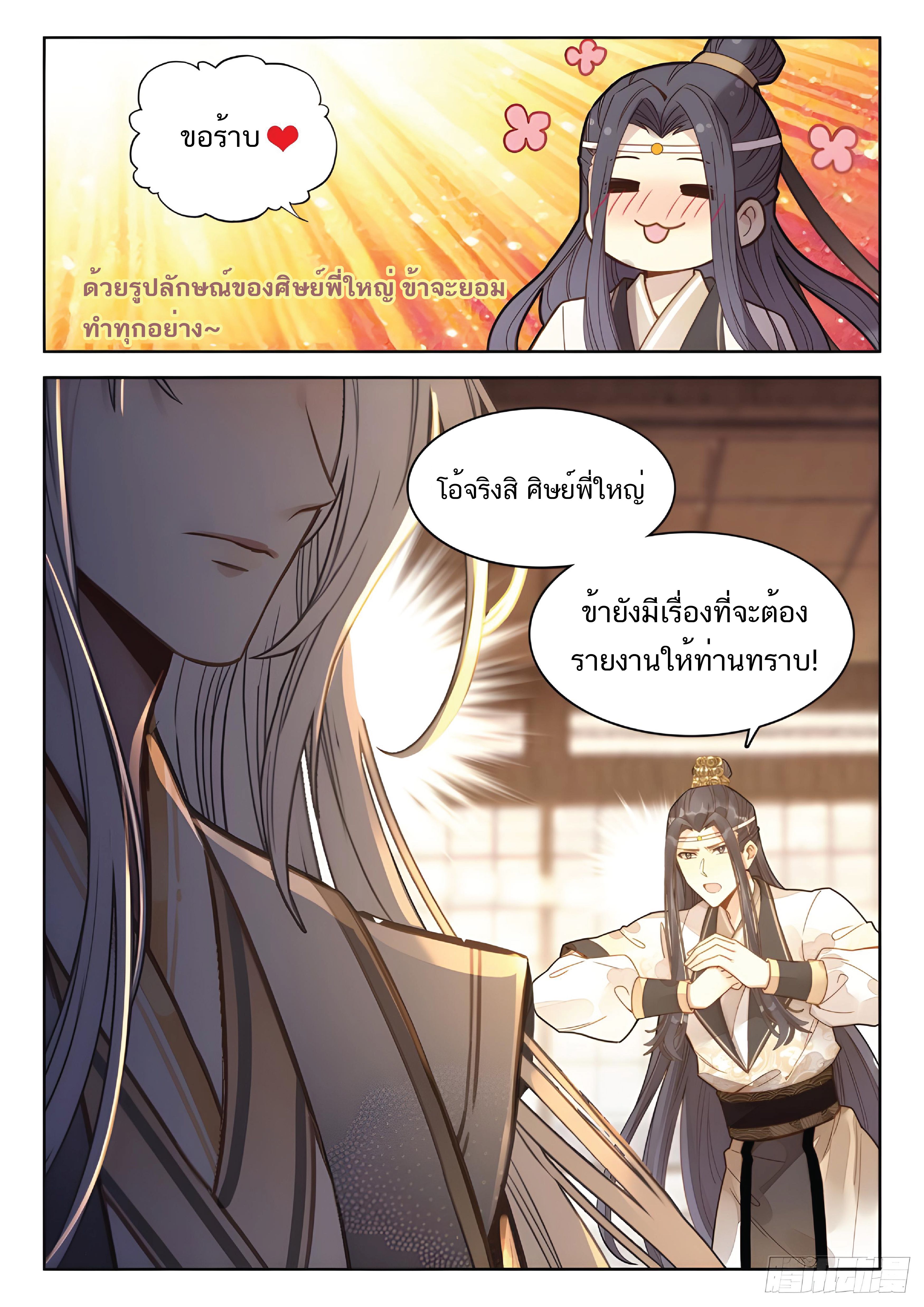 เกิดใหม่เป็นศิษย์พี่ใหญ่สุดเท่-A Mediocre Senior Brother ตอนที่ 16 หน้า 12