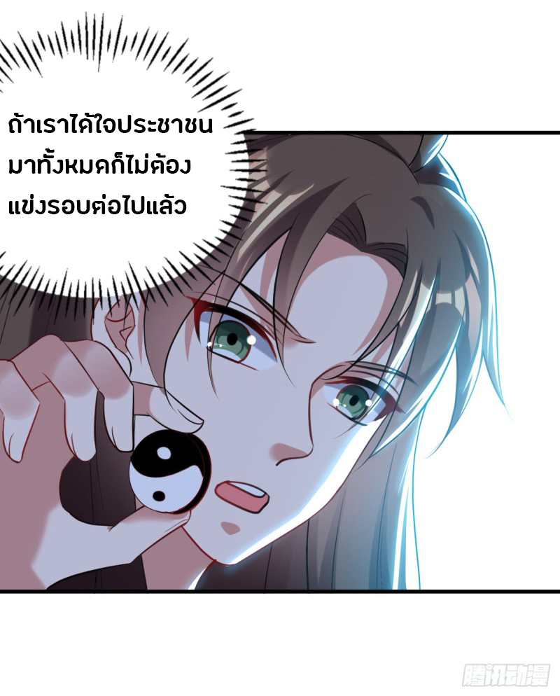 The ultimate son-in-law from different world ตอนที่ 39 หน้า 24