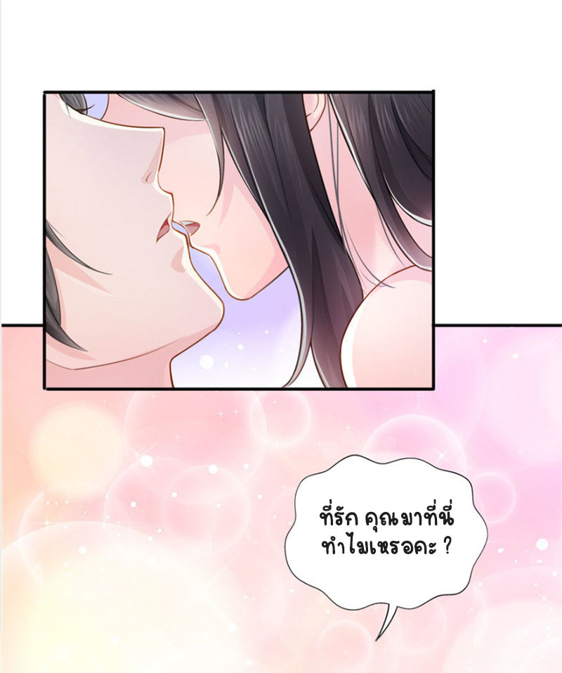 (ชนจีน)Perfect Secret Love The Bad New Wife Is a Little Sweet ตอนที่ 17 หน้า 31