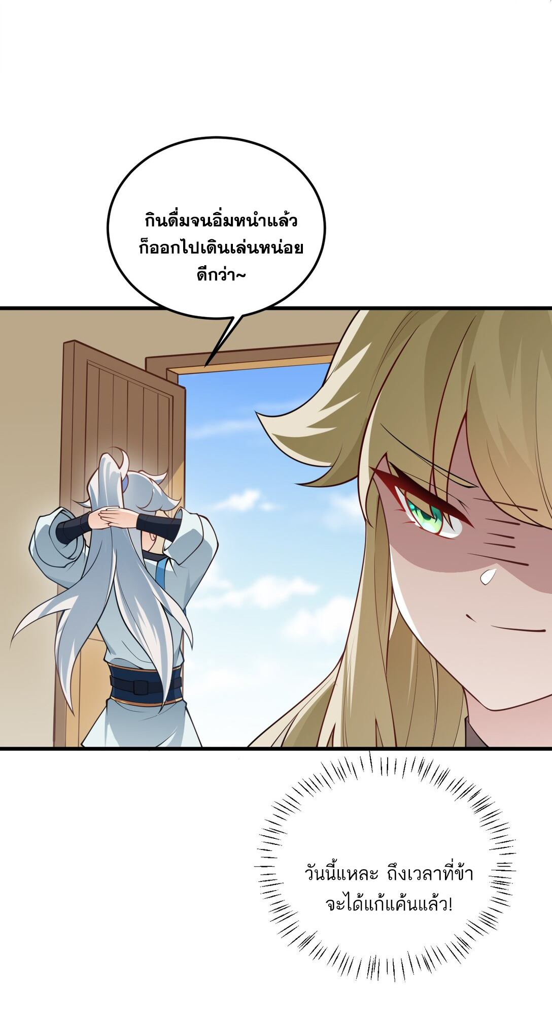 ด้วยโลกแห่งการฝึกตน เหล่าเซียนจึงอยู่ยงคงกระพันในใต้หล้า ตอนที่ 5 หน้า 72